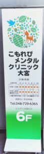こもれびメンタルクリニック大宮