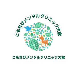 こもれびメンタルクリニック大宮