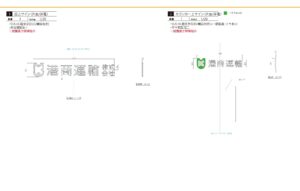 港商運輸様看板仕様